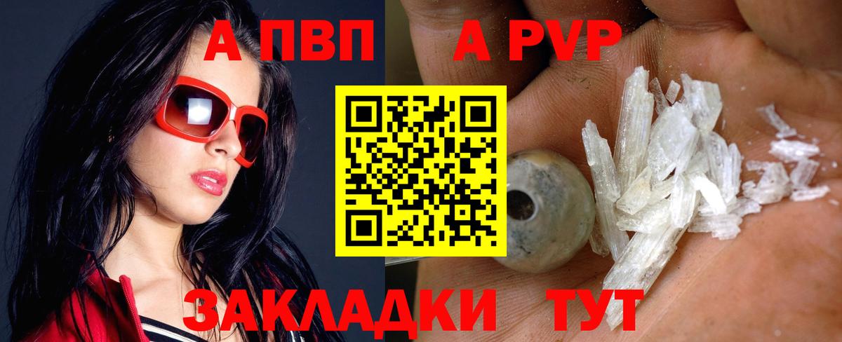 A PVP Crystall Котлас