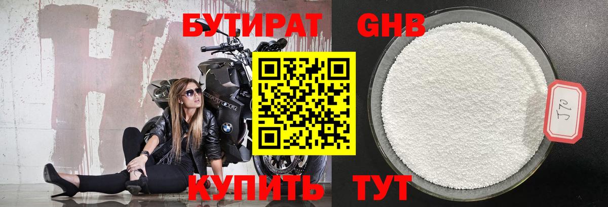 Котлас  БУТИРАТ вода  Вход с VPN 