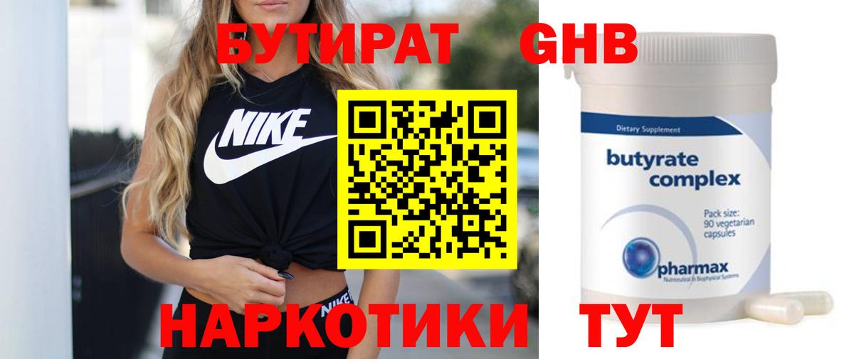 БУТИРАТ оксана Котлас
