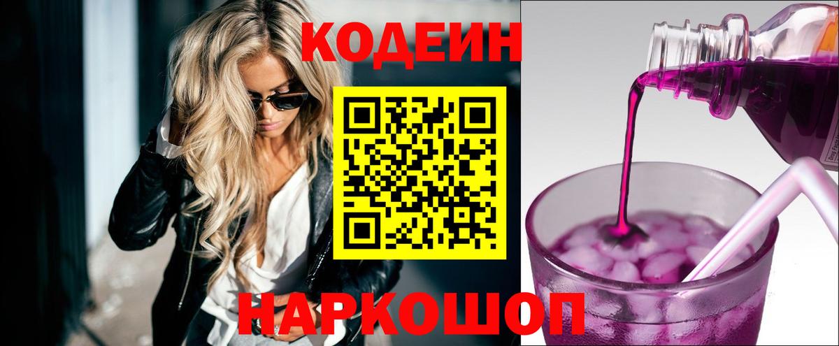 Кодеиновый сироп Lean Purple Drank  Вход с VPN  что такое   Котлас  Кодеиновый сироп Lean напиток Lean (лин) 