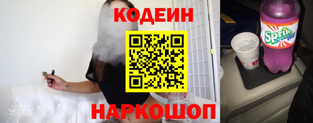 Кодеиновый сироп Lean Purple Drank Котлас
