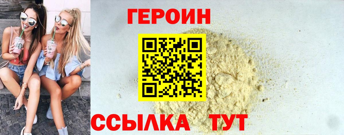 Котлас  ГЕРОИН афганец  Вход с VPN 