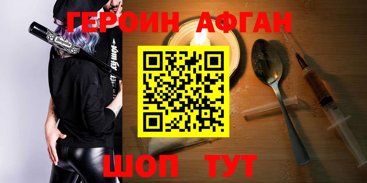 Героин VHQ Котлас